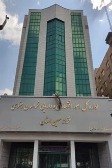 ساختمان دارایی مشهد